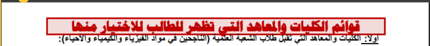 كليات علمي علوم 2025